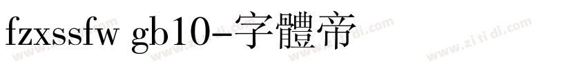 fzxssfw gb10字体转换